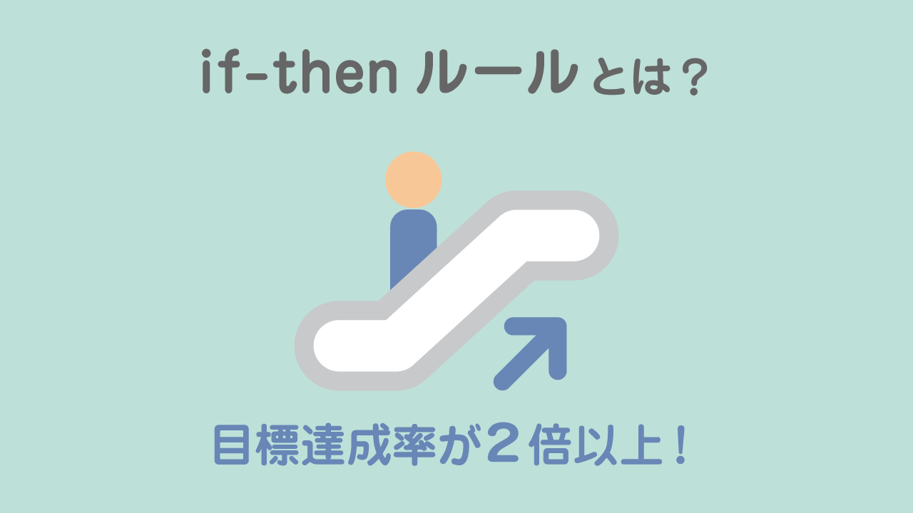 If then ルール